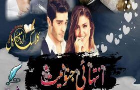 Intehai-Junooniyat-By-Mehwish-Ali-Urdu-Novel-Complete-Download-Pdf.