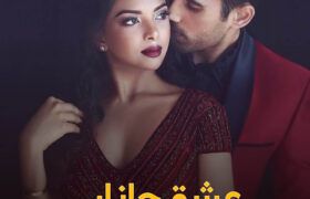 Ishq-E-Jana-Romantic-Novel-By-Shanzay-Shah