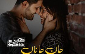 Jaane-Janan-Romantic-Novel-By-Maha-Fatima.