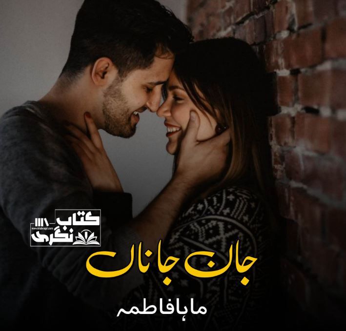 Jaane-Janan-Romantic-Novel-By-Maha-Fatima.