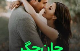 Jan-e-Jigar-Romantic-Novel-By-Noor-Arshad-kitabnagri.xyz_.