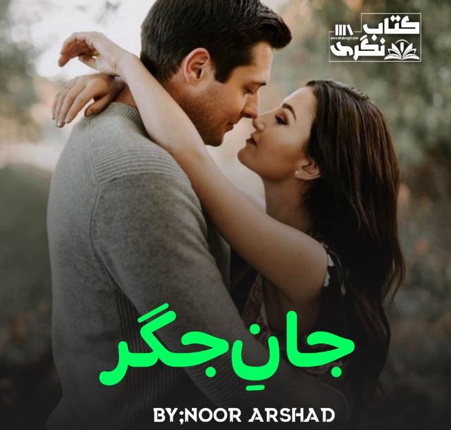 Jan-e-Jigar-Romantic-Novel-By-Noor-Arshad-kitabnagri.xyz_.