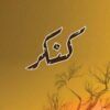 Kankar-Novel-by-Umera-Ahmed-Complete-free-download-in-Pdf.