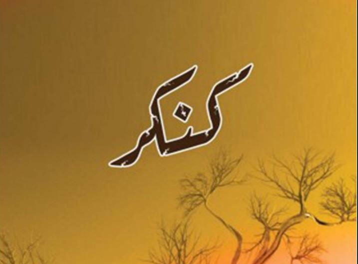 Kankar-Novel-by-Umera-Ahmed-Complete-free-download-in-Pdf.