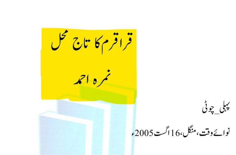 Karakoram-ka-Taj-mehal-Novel-by-Nimra-Ahmed