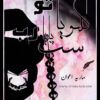 Khoya-Sab-Tu-Paaya-Rab-novel-by-Mariya-Awan