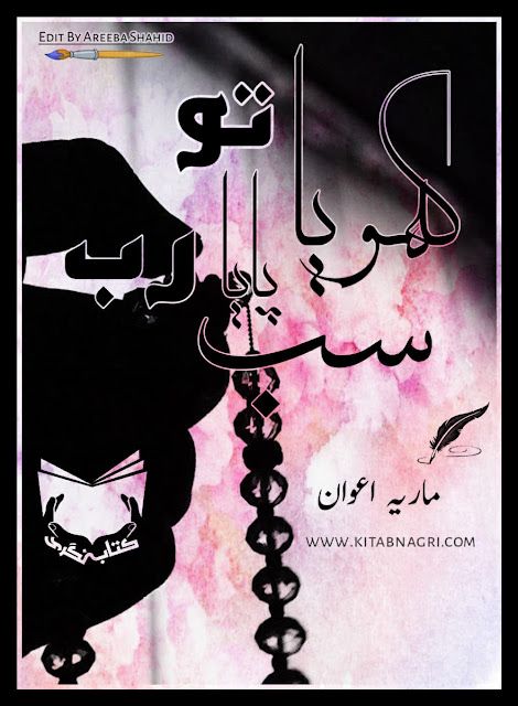 Khoya-Sab-Tu-Paaya-Rab-novel-by-Mariya-Awan