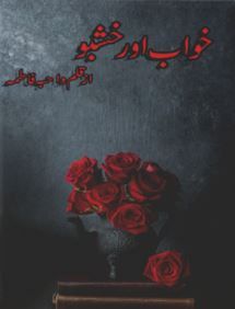 Khuwab-Aur-Khushbo-Novel-By-Wahiba-Fatima-Pdf.