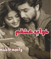 Khuwab-E-Ishqam-Novel-By-Wahiba-Fatima-Onine-Pdf.