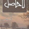 La-Hasil-Novel-By-Umera-Ahmed