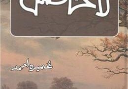 La-Hasil-Novel-By-Umera-Ahmed