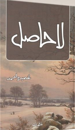 La-Hasil-Novel-By-Umera-Ahmed