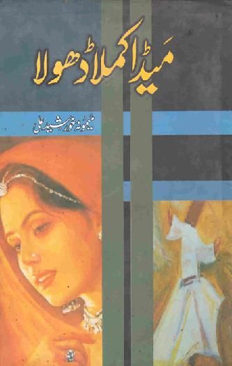 Meda-Kamla-Dhola-novel-By-Memona-Khurshid-Ali