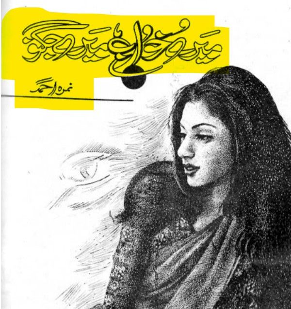 Mere-Khawab-Mere-Jugnu-Novel-by-Nimra-Ahmed