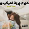 Meri-Preet-Amar-kar-Do-Romantic-Novel-By-Hina-Asad