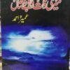 Meri-Zaat-Zarra-e-Be-Nishan-novel-by-umera-ahmad