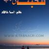 Mohabbat-Khuli-Kitab-novel-by-Asma-Shahid