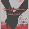 Mohabbaton-ke-Amein-novel-by-Munaza-Rajput