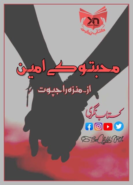 Mohabbaton-ke-Amein-novel-by-Munaza-Rajput