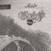 Mosam-E-Gul-Mery-Dais-Main-By-Ateeqa-Malik-Complete-Download-Pdf