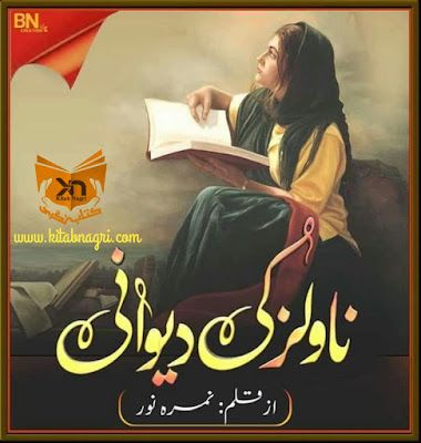 Novels-ki-Deewani-written-by-Nimra-Noor