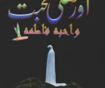 Orh-Li-Mohabbat-By-Wahiba-Fatima-In-Urdu-Novel.