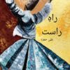 Raah-E-Raast-Novel-By-Ali-Hamza-Episode-1.