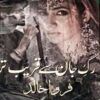 Rag-E-Jaan-Sy-Qareeb-Tar-Novel-By-Farwa-Khalid-Online-Pdf.