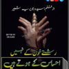 Rishty-khoon-Ke-Nahi-Ehsas-Ke-Hoty-Hain-novel-by-Syeda-Jaweria-Shabbir