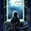 Shabe-Arzoo-novel-complete-by-Syeda-Jaweria-Shabbir