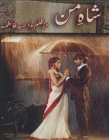 Shah-E-Man-By-Wahiba-Fatima-Urdu-Novel.