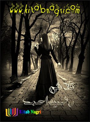 Talash-novel-free-download-pdf-by-Razia-Ahmad