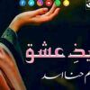 Taweez-E-Ishq-Novel-By-Hina-Asad