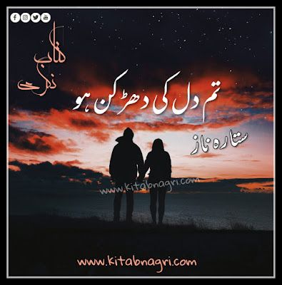 Tum-Dil-ki-Dharkan-ho-novel-by-Sitara-Naz