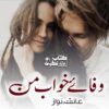 Wafa-E-Khwab-Mann-Romantic-Novel-By-Ayesha-Nawaz-Episode-1-kitabnagri.xyz_