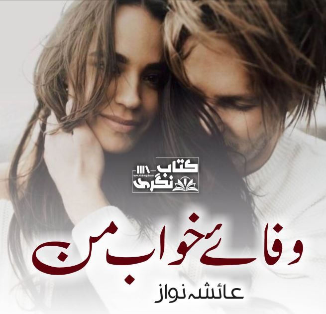 Wafa-E-Khwab-Mann-Romantic-Novel-By-Ayesha-Nawaz-Episode-1-kitabnagri.xyz_