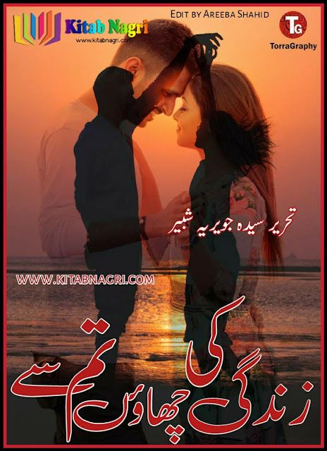 Zindgi-ki-Chaon-Tum-Se-Hi-novel-by-Sayeda-Javeria-Shabir