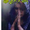 baat-umr-bhar-ki-hai-novel-by-umera-ahmed