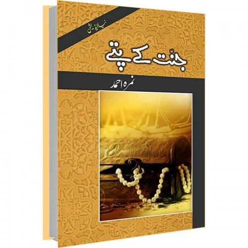 Jannat Ke Pattay Novel By Nimra Ahmed Complete Pdf - Kitab Nagri