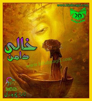 khali-goad-novel-by-Zara-Chaudhry