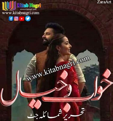 khwab-o-khayal-novel-by-Shumaila-Jutt.