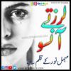 larztay-Ansoo-Novel-By-Mehmal-Noor