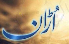 uraan-novel-by-umera-ahmed-kitabnagri