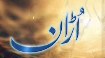 uraan-novel-by-umera-ahmed-kitabnagri