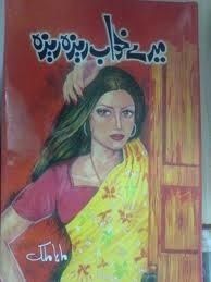 Mere Khawab Reza Reza Novel By Maha Malik Complete PDF Download