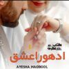 Adhura-Ishq-Romantic-Novel-Ayesha-Maqbool-Episode-1