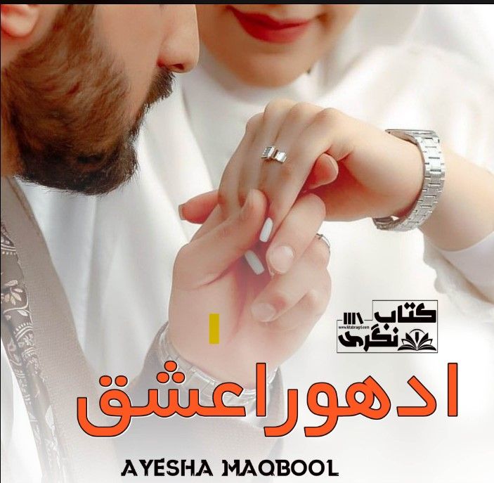 Adhura-Ishq-Romantic-Novel-Ayesha-Maqbool-Episode-1