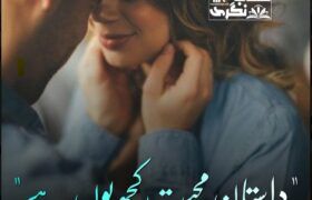 Daastaan-E-Mohabbat-Kuch-Yun-Hai-Romantic-Novel-By-Tayyaba-Khan-Episode-1