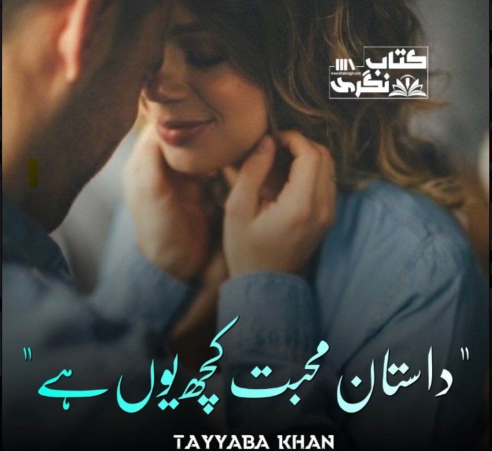 Daastaan-E-Mohabbat-Kuch-Yun-Hai-Romantic-Novel-By-Tayyaba-Khan-Episode-1