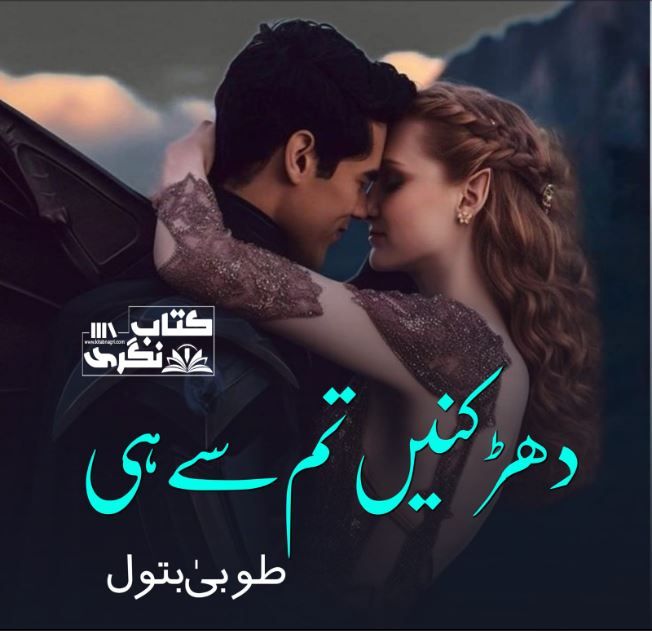 Dharkanein-Tum-Se-Hi-Romantic-Novel-By-Tuba-Batool-Episode